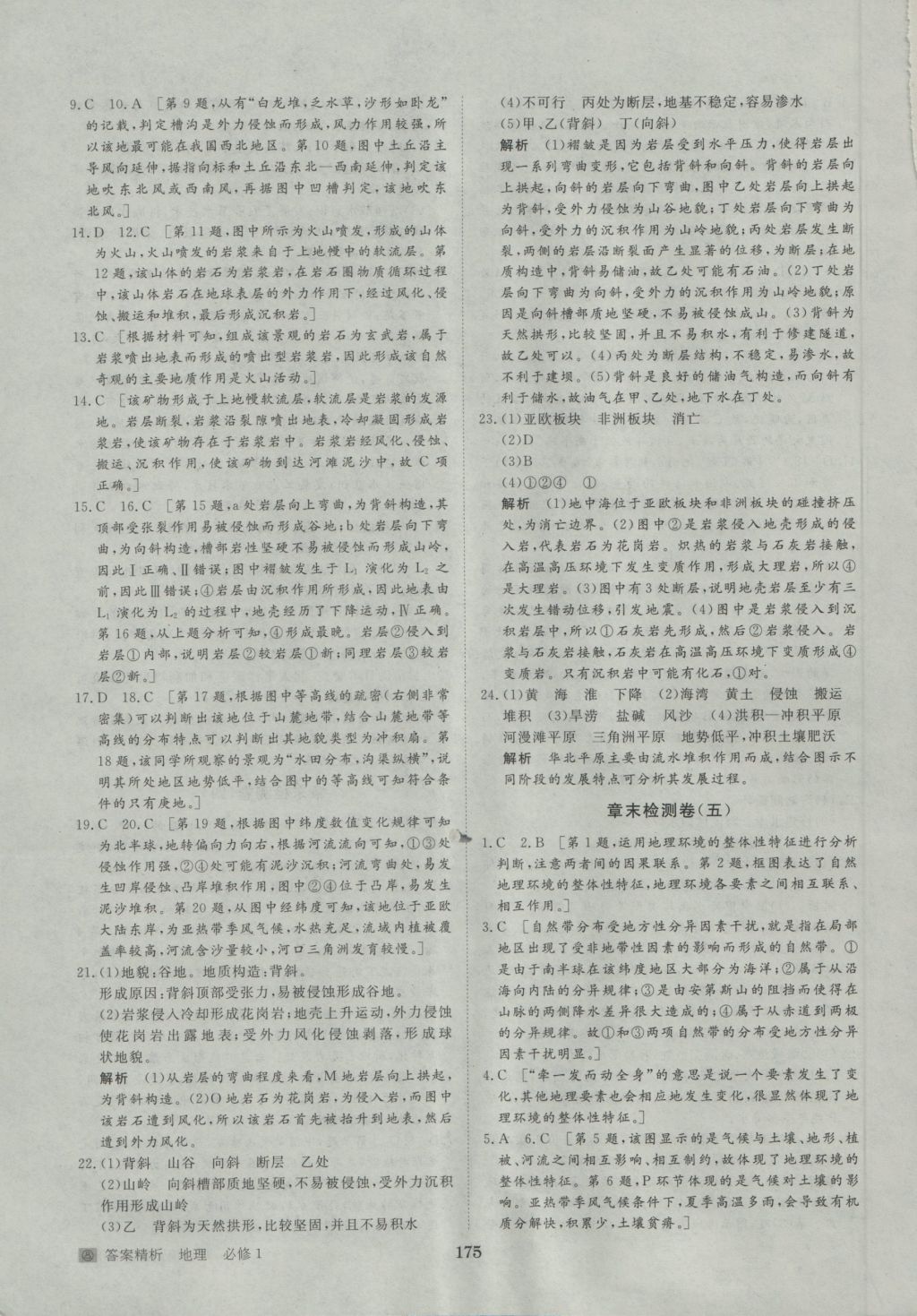 步步高学案导学与随堂笔记地理必修1人教版 参考答案第35页