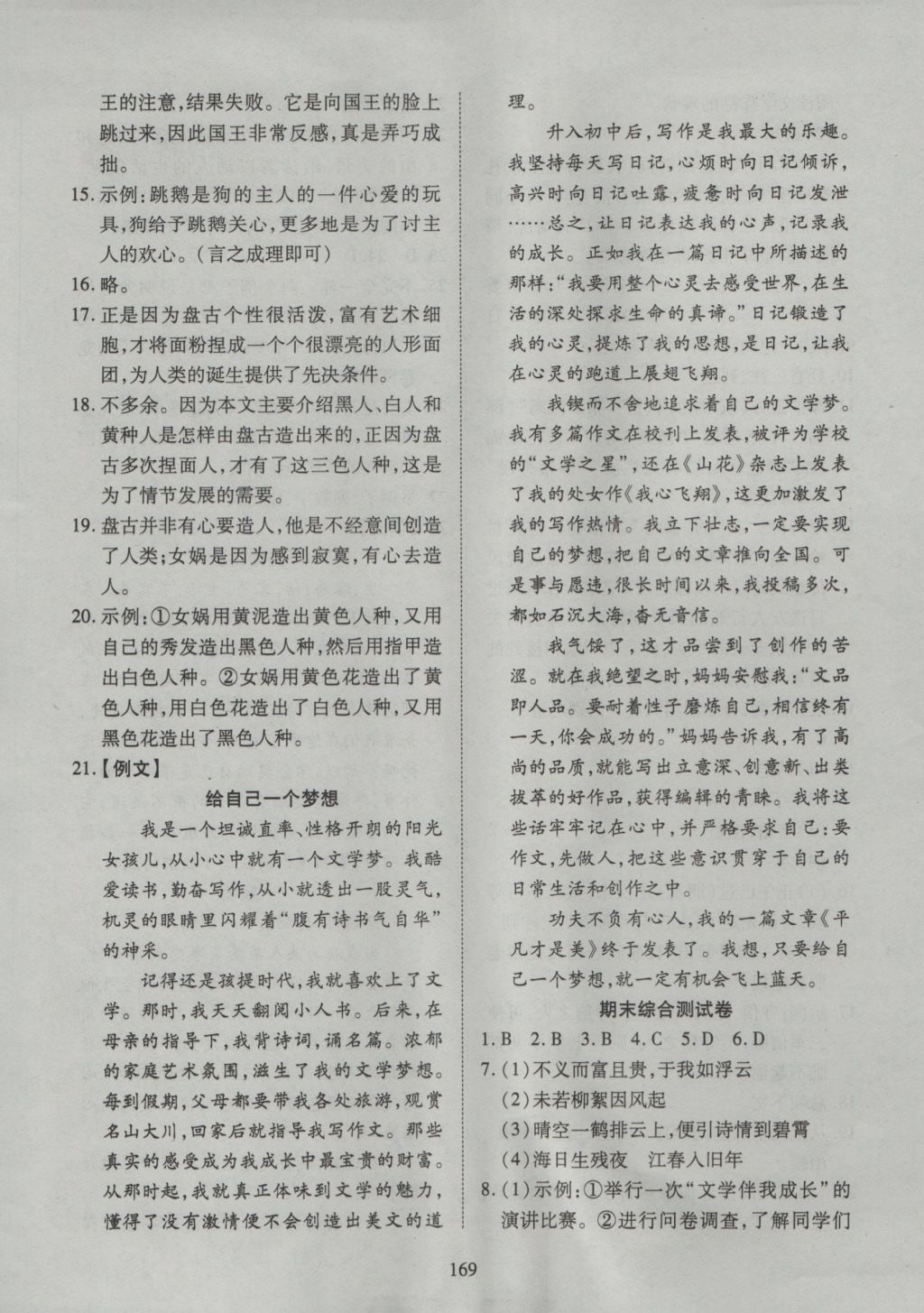 2016年有效课堂课时导学案七年级语文上册人教版 参考答案第30页