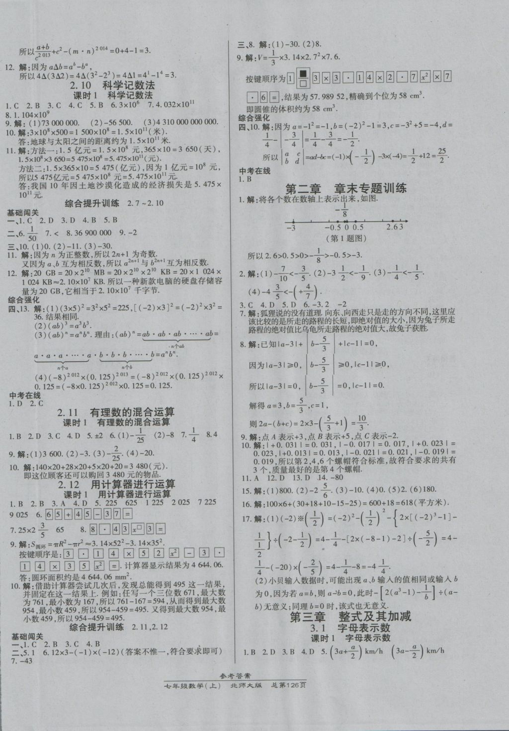 2016年高效课时通10分钟掌控课堂七年级数学上册北师大版 参考答案第4页