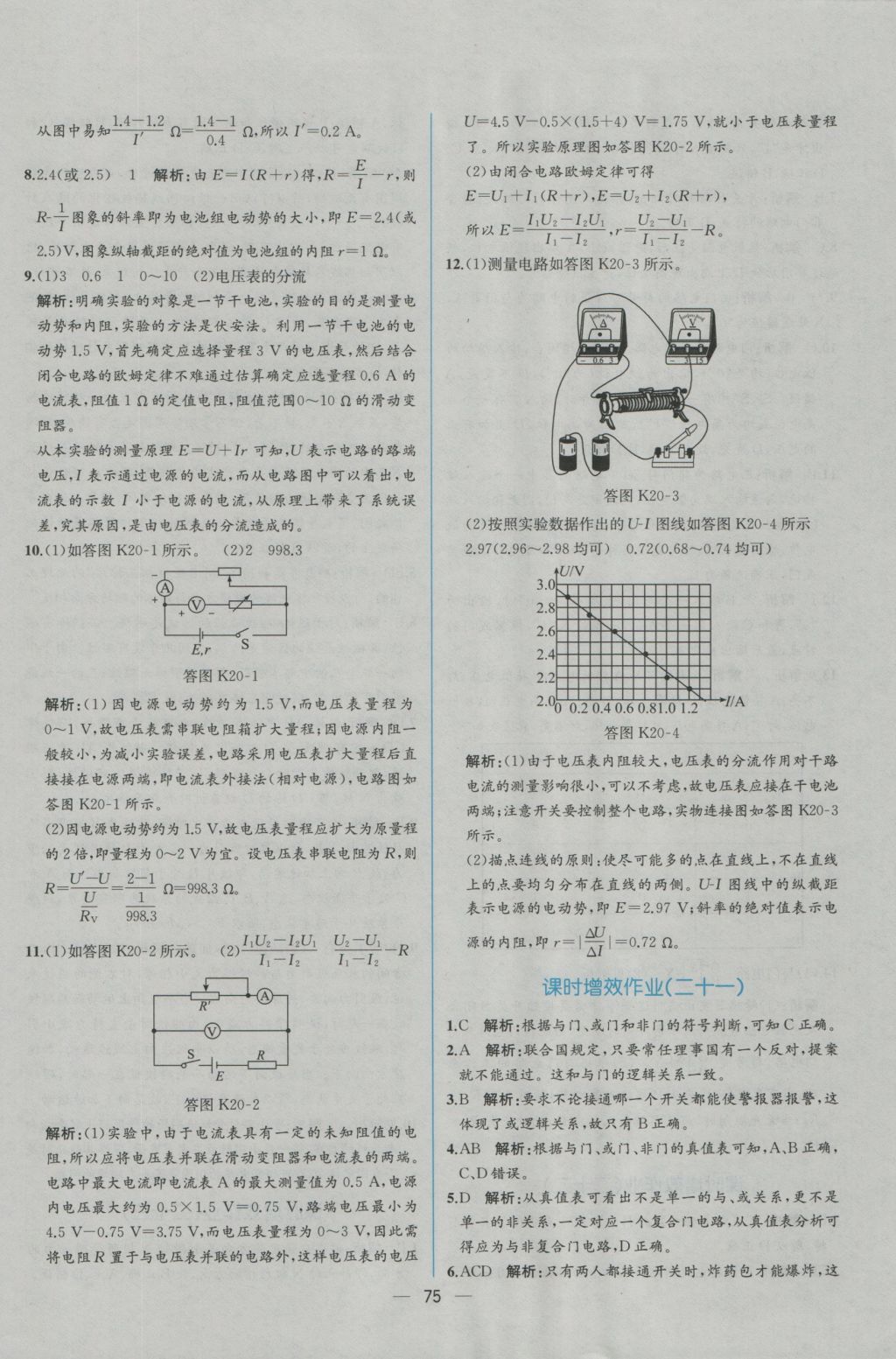 同步導(dǎo)學(xué)案課時(shí)練物理選修3-1人教版 學(xué)考評(píng)價(jià)作業(yè)答案第41頁(yè)