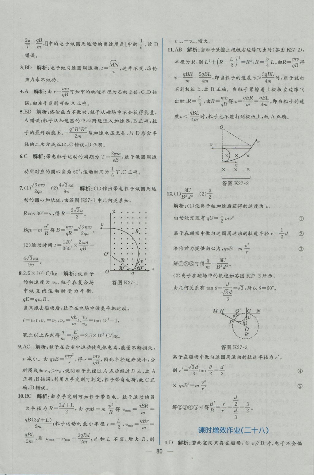 同步導(dǎo)學(xué)案課時(shí)練物理選修3-1人教版 學(xué)考評(píng)價(jià)作業(yè)答案第46頁