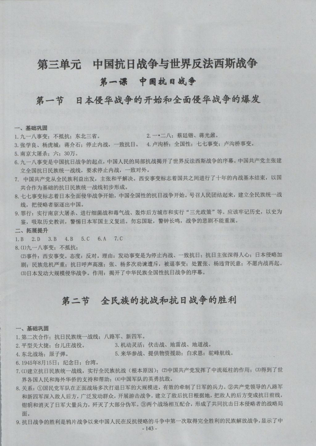 2016年初中歷史與社會(huì)思想品德精講精練九年級(jí)全一冊(cè) 參考答案第6頁(yè)