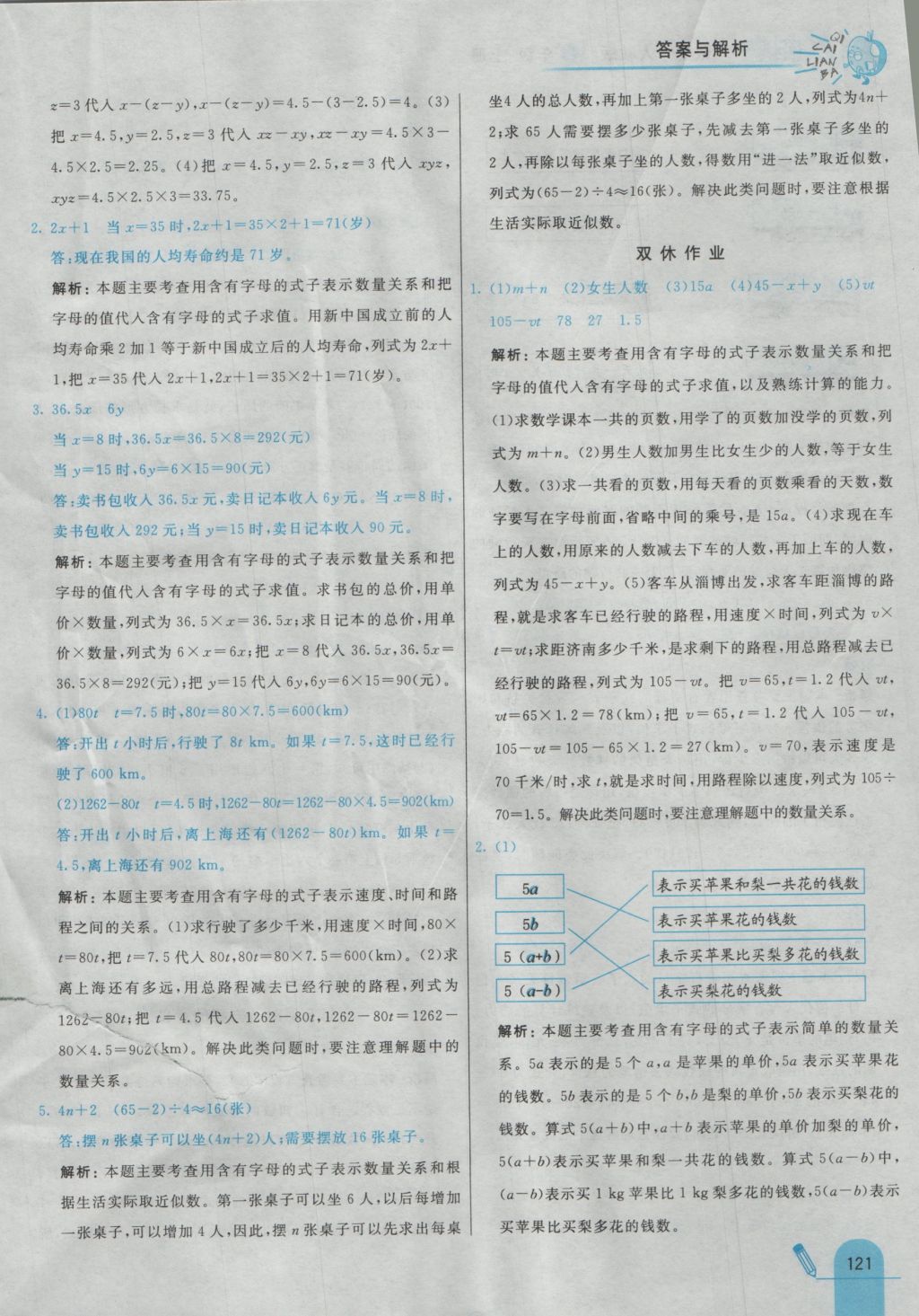 2016年七彩練霸五年級(jí)數(shù)學(xué)上冊(cè)人教版 參考答案第33頁(yè)