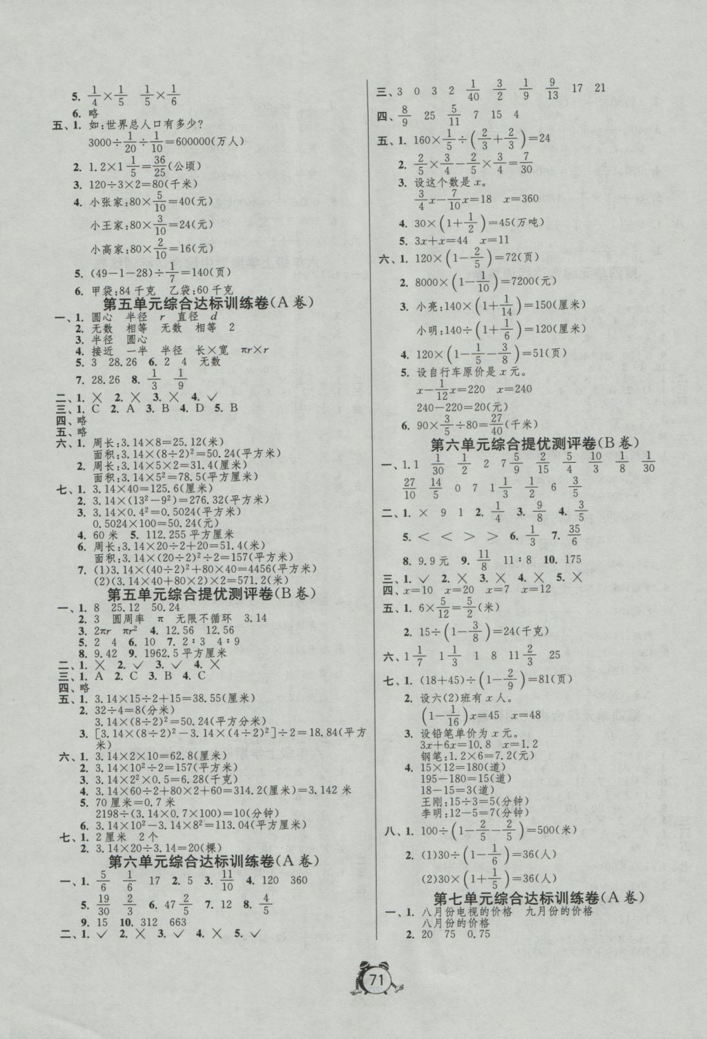 2016年名牌牛皮卷提優(yōu)名卷六年級數(shù)學(xué)上冊青島版 參考答案第3頁