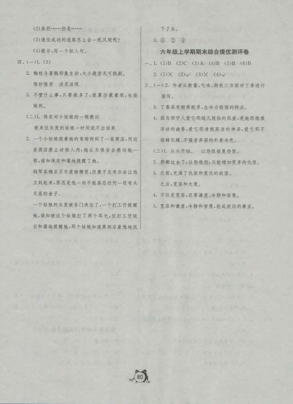 2016年名牌牛皮卷提优名卷六年级语文上册苏教版 参考答案第8页