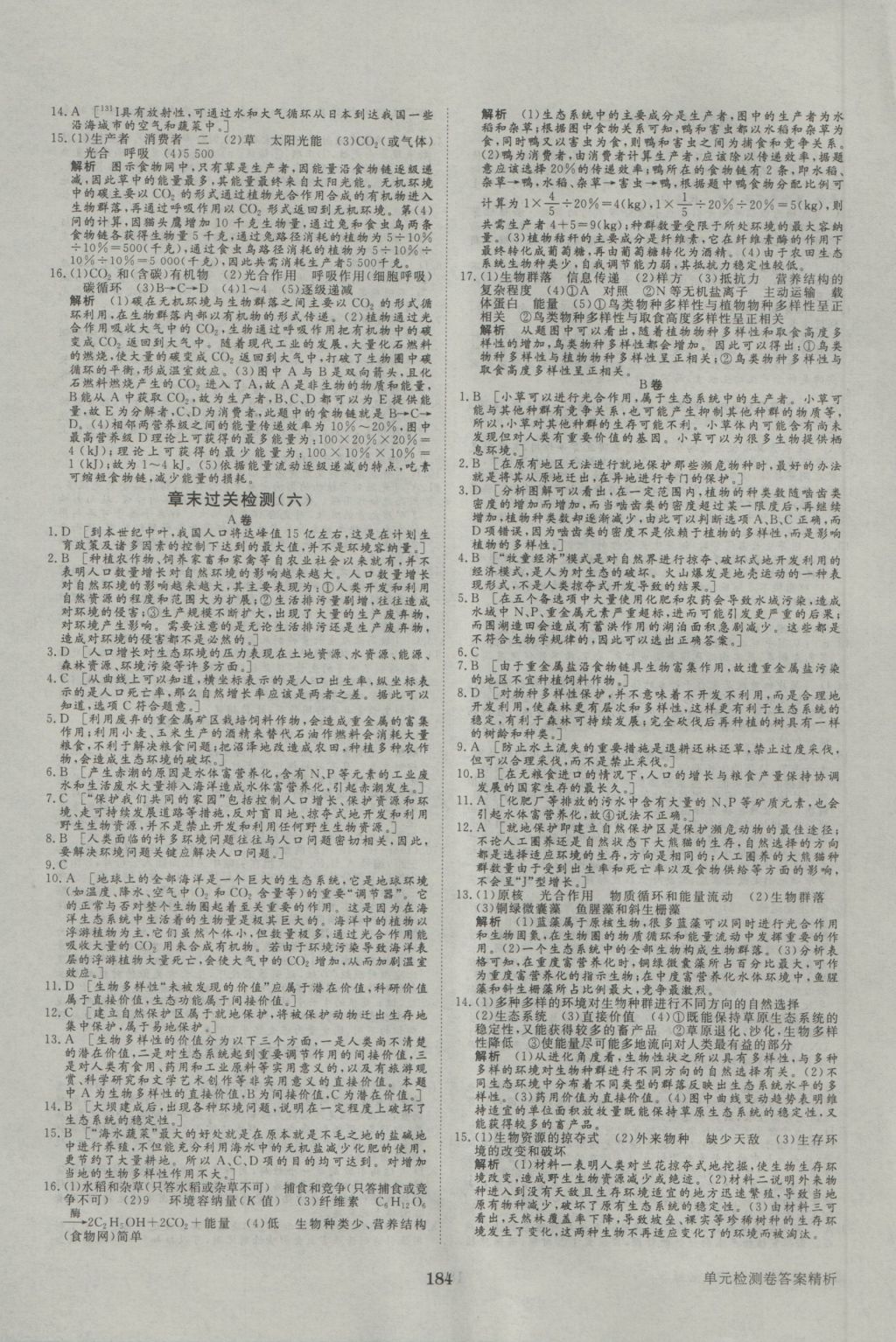 步步高學(xué)案導(dǎo)學(xué)與隨堂筆記生物必修3人教版 參考答案第24頁