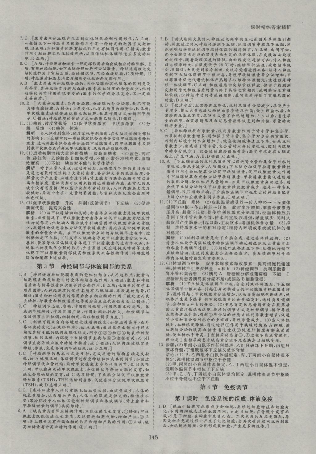 創(chuàng)新設(shè)計(jì)課堂講義生物必修3人教版 參考答案第14頁