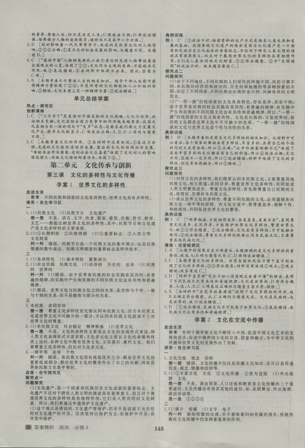 2016年步步高學(xué)案導(dǎo)學(xué)與隨堂筆記政治必修3人教版 參考答案第3頁