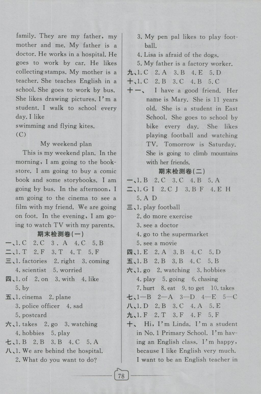 2016年考易通大試卷六年級英語上冊人教PEP版 參考答案第6頁