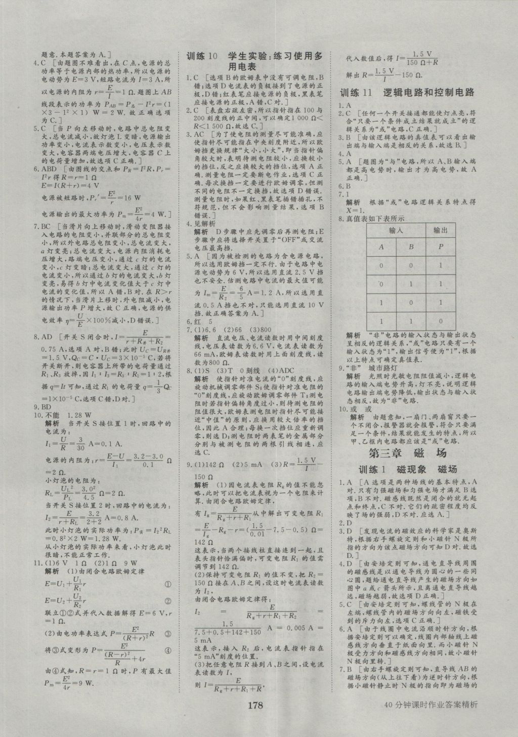 步步高學案導學與隨堂筆記物理選修3-1教科版 參考答案第26頁