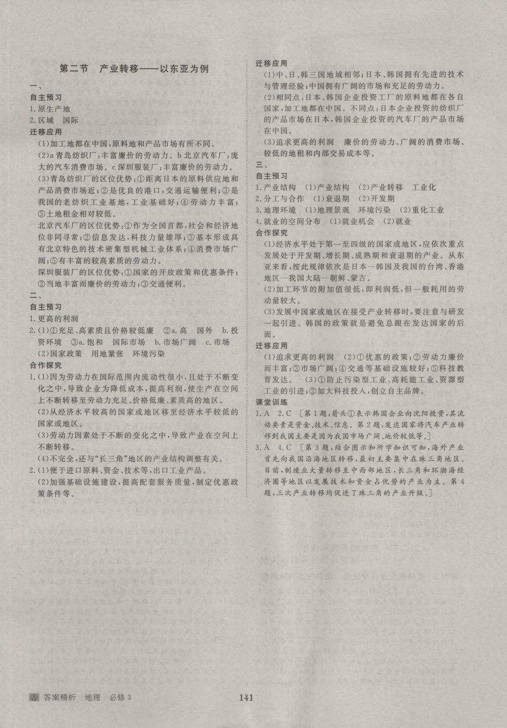 步步高學(xué)案導(dǎo)學(xué)與隨堂筆記地理必修3人教版 參考答案第13頁(yè)