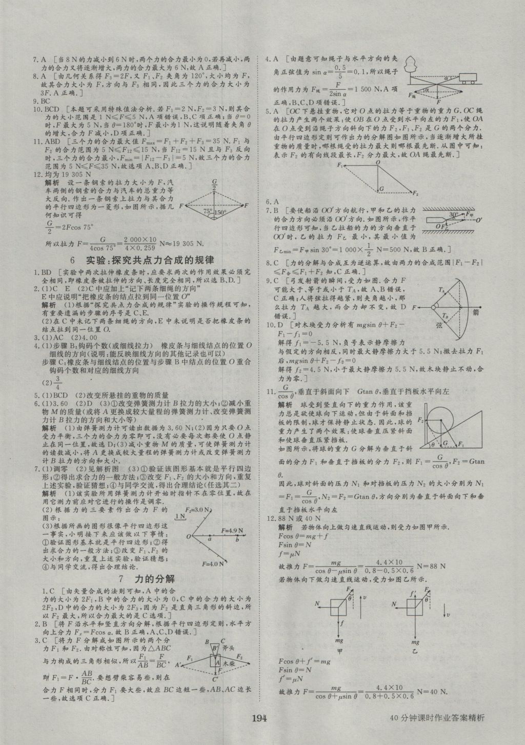 步步高學(xué)案導(dǎo)學(xué)與隨堂筆記物理必修1教科版 參考答案第22頁(yè)