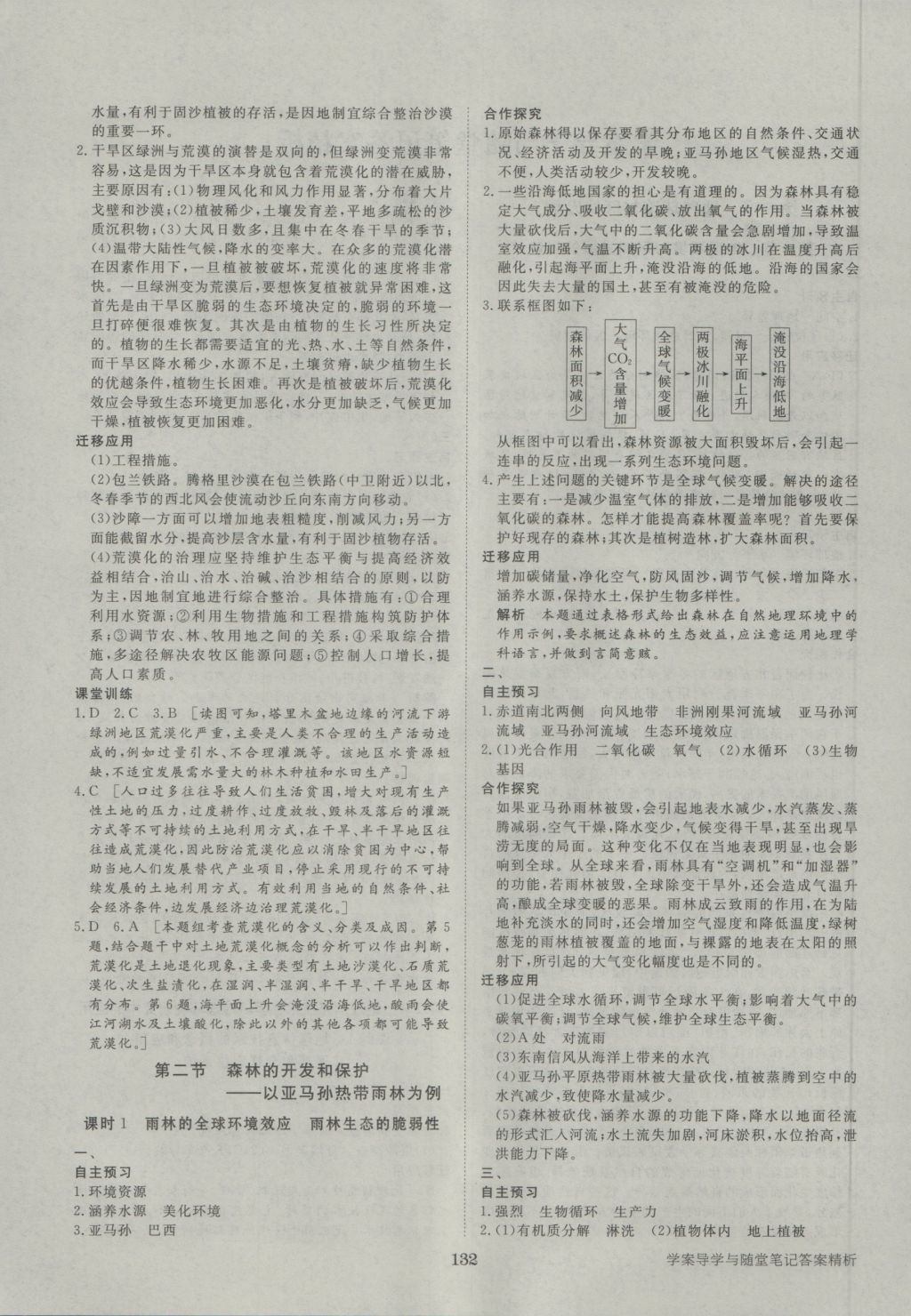 步步高學(xué)案導(dǎo)學(xué)與隨堂筆記地理必修3人教版 參考答案第4頁