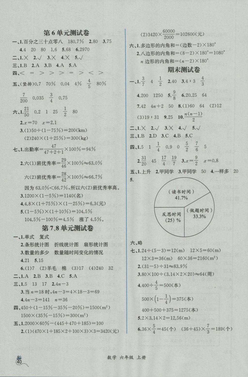 2016年同步导学案课时练六年级数学上册人教版 参考答案第18页