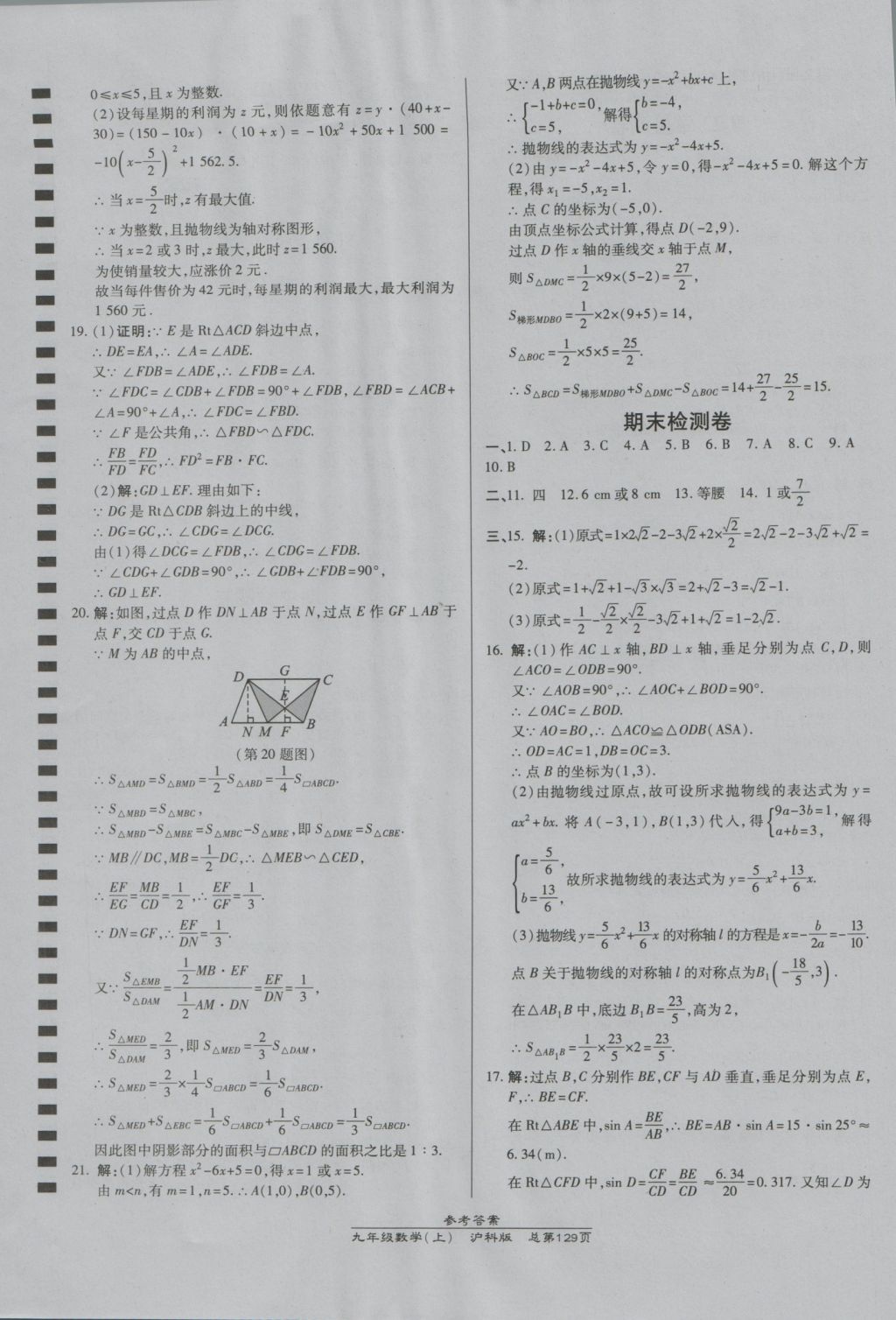 2016年高效課時通10分鐘掌控課堂九年級數(shù)學上冊滬科版 參考答案第23頁