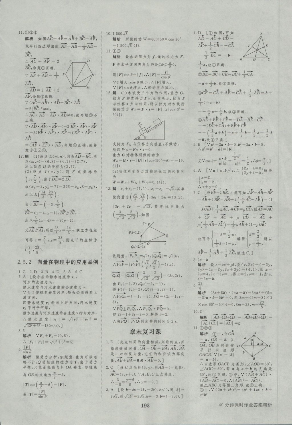 步步高学案导学与随堂笔记数学必修4人教A版 参考答案第32页