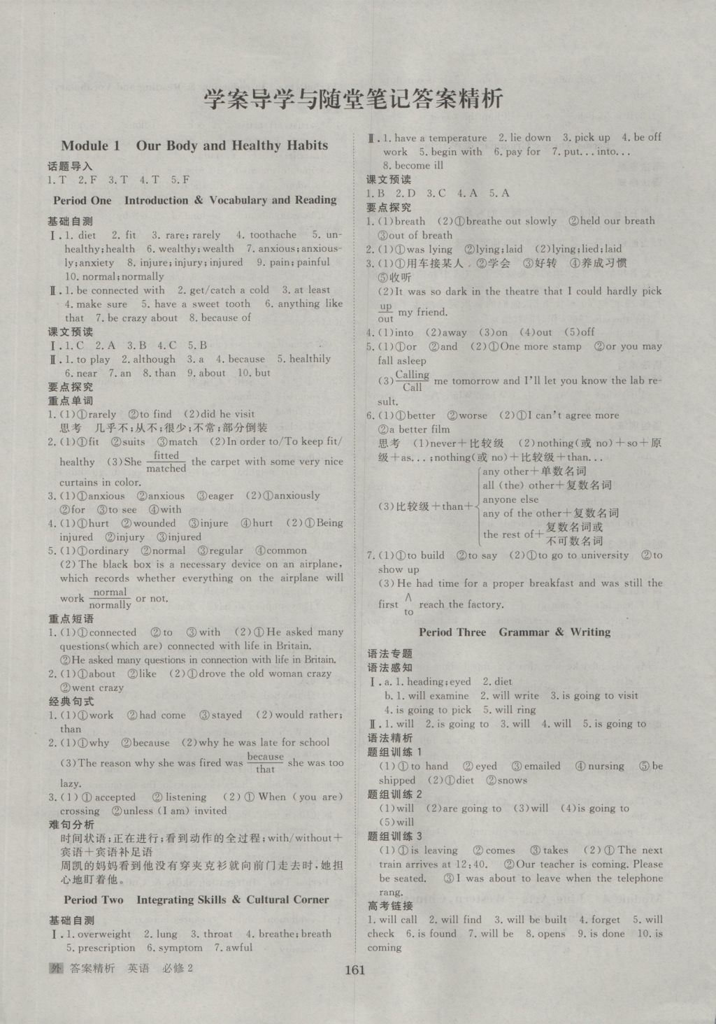 步步高學案導(dǎo)學與隨堂筆記英語必修2外研版 參考答案第1頁