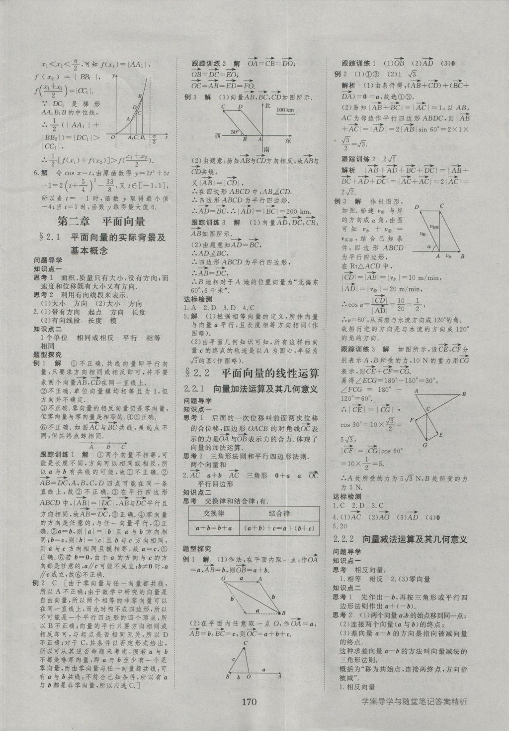 步步高學(xué)案導(dǎo)學(xué)與隨堂筆記數(shù)學(xué)必修4人教A版 參考答案第10頁