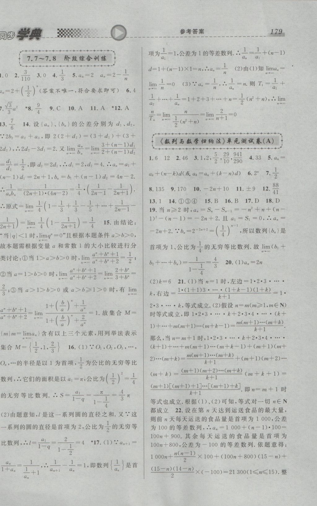 2016年惠宇文化同步学典高二年级数学第一学期沪教版 参考答案第9页