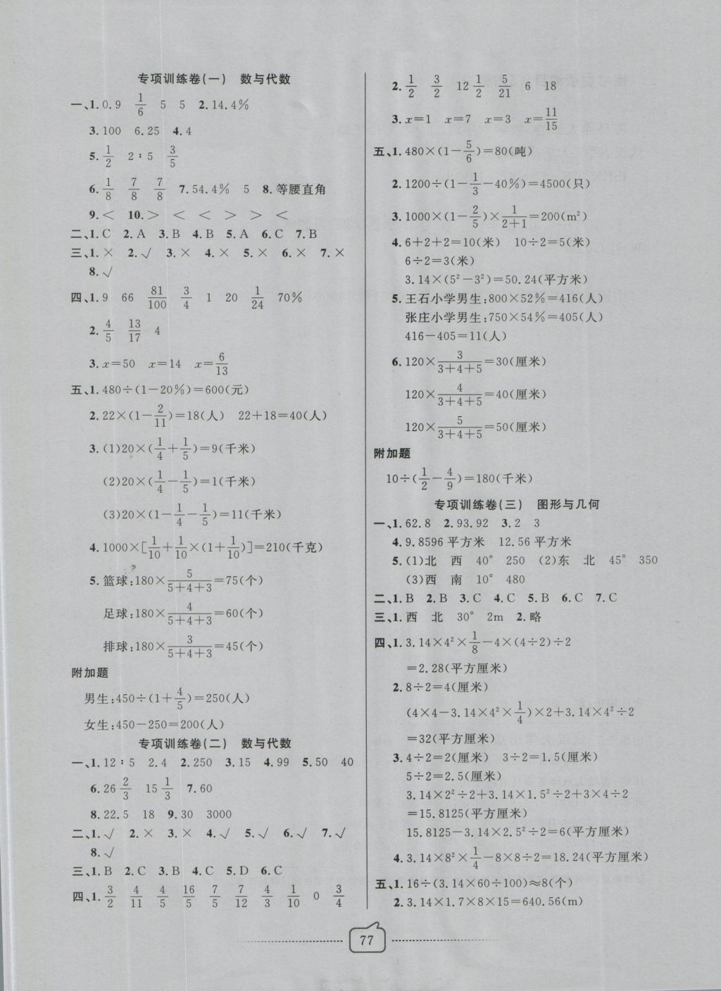 2016年考易通大試卷六年級數(shù)學(xué)上冊人教版 參考答案第5頁