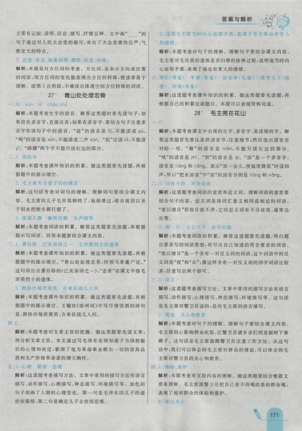 2016年七彩練霸五年級語文上冊人教版 參考答案第51頁