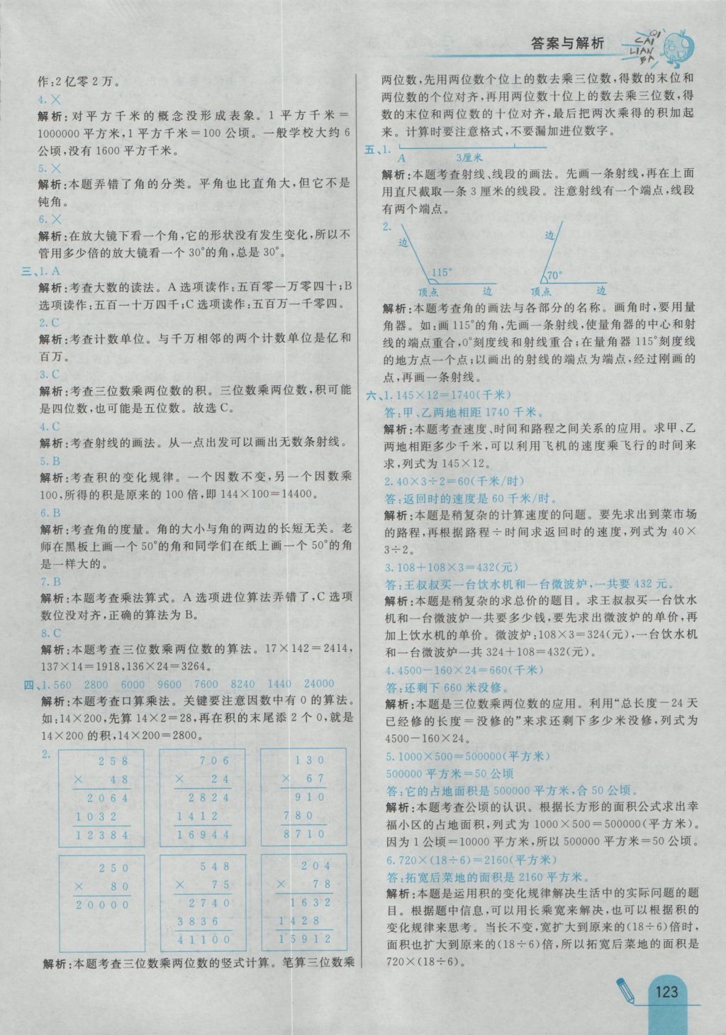 2016年七彩練霸四年級數(shù)學(xué)上冊人教版 參考答案第31頁