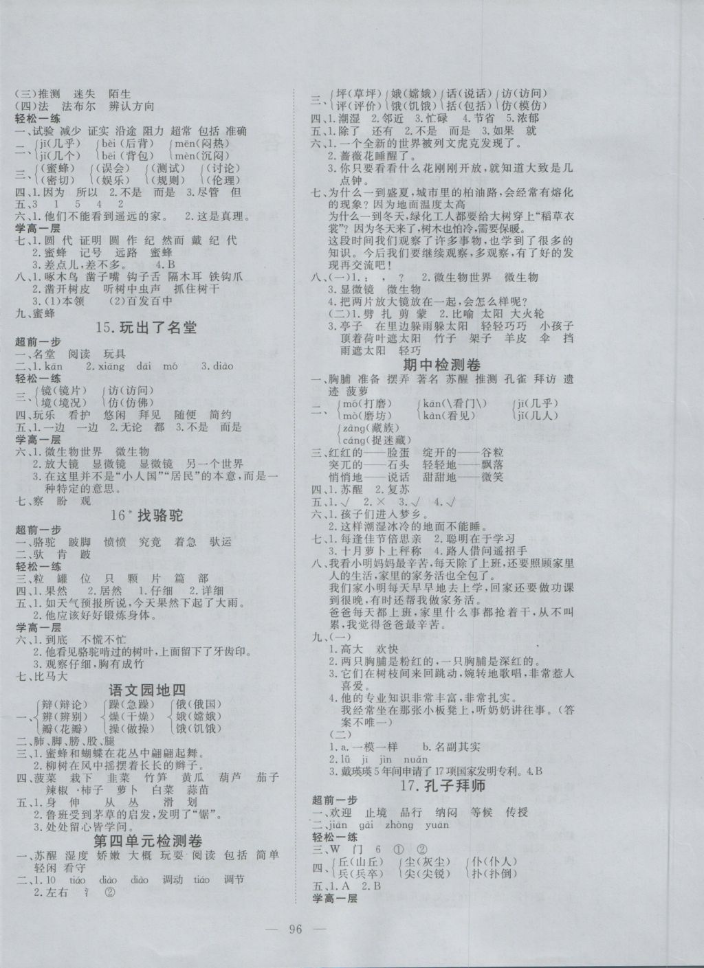 2016年351高效课堂导学案三年级语文上册人教版 参考答案第4页