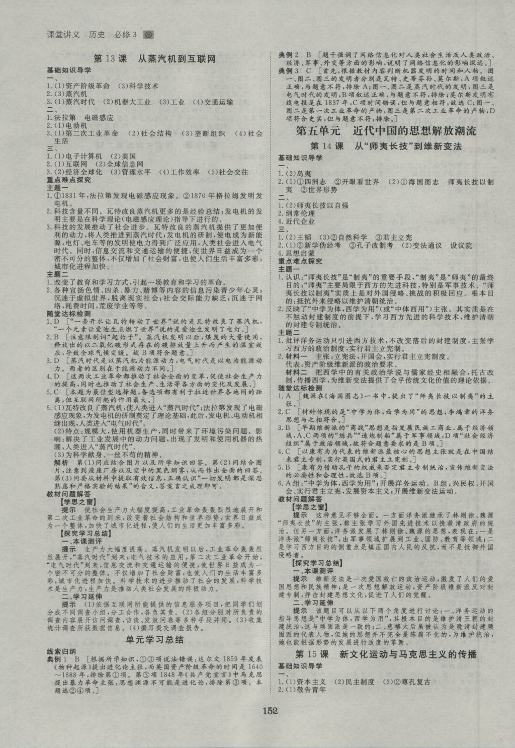 創(chuàng)新設(shè)計(jì)課堂講義歷史必修3人教版 參考答案第7頁(yè)