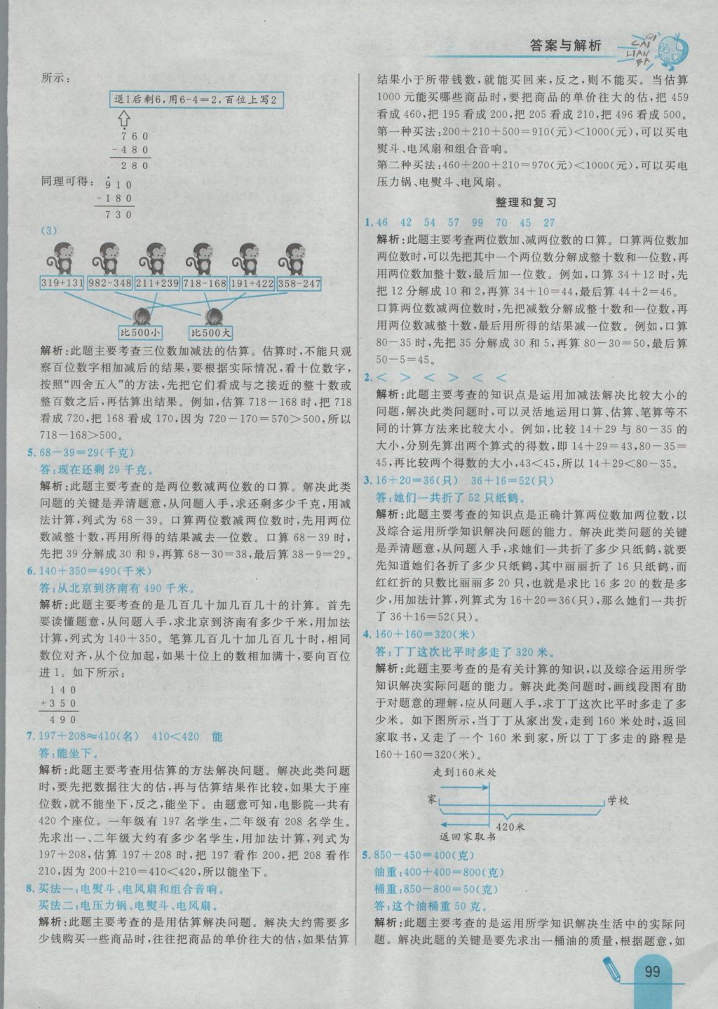 2016年七彩练霸三年级数学上册人教版 参考答案第7页