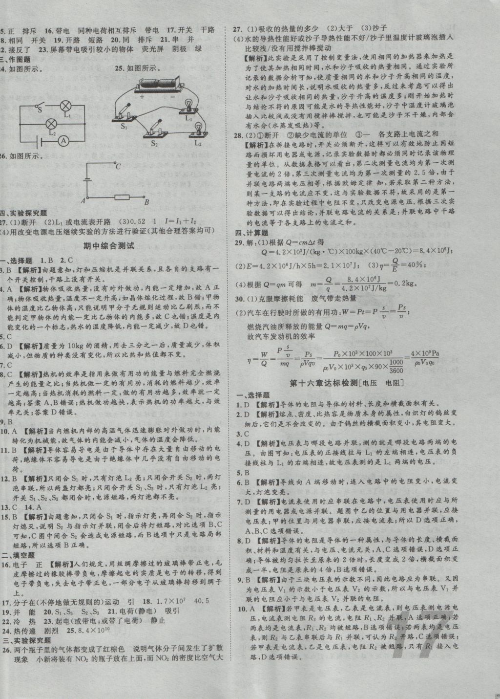 2016年中考考什么高效課堂導(dǎo)學(xué)案九年級物理上冊 活頁試卷答案第10頁