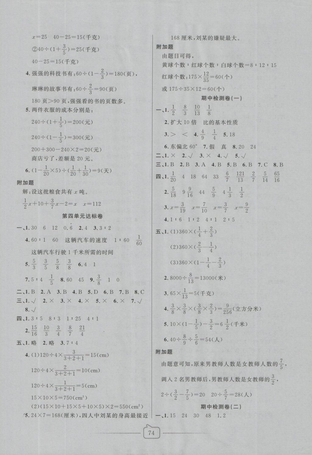 2016年考易通大試卷六年級數(shù)學(xué)上冊人教版 參考答案第2頁