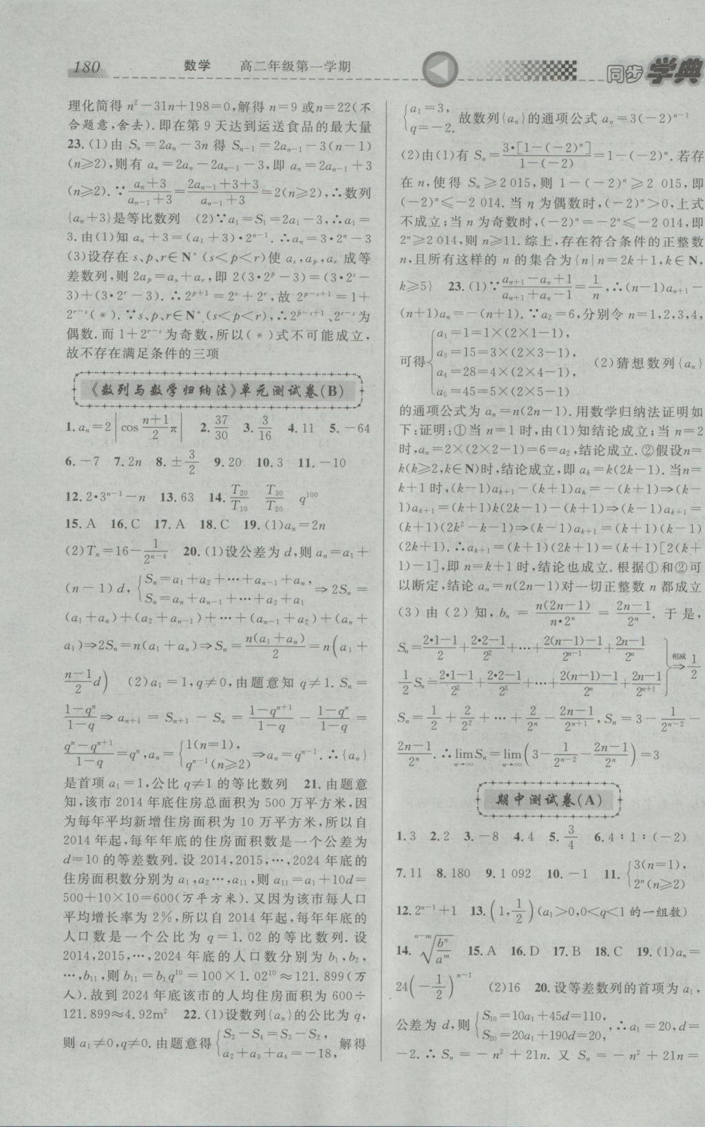 2016年惠宇文化同步学典高二年级数学第一学期沪教版 参考答案第10页