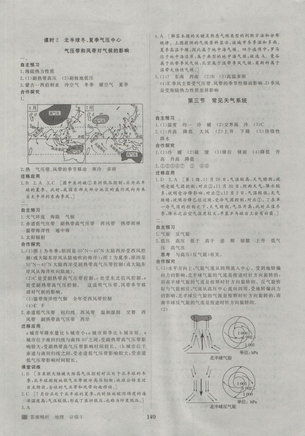 步步高學案導學與隨堂筆記地理必修1人教版 參考答案第9頁