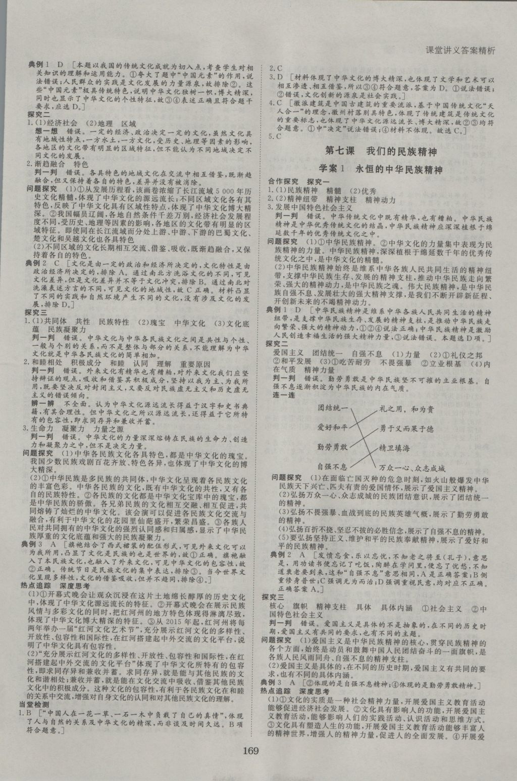 創(chuàng)新設計課堂講義政治必修3人教版 參考答案第8頁