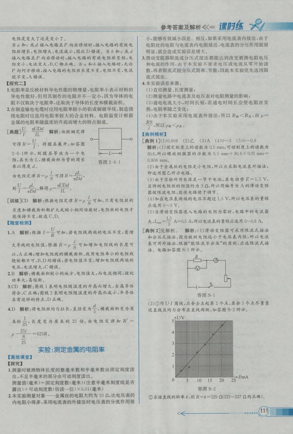 同步導學案課時練物理選修3-1人教版 參考答案第13頁