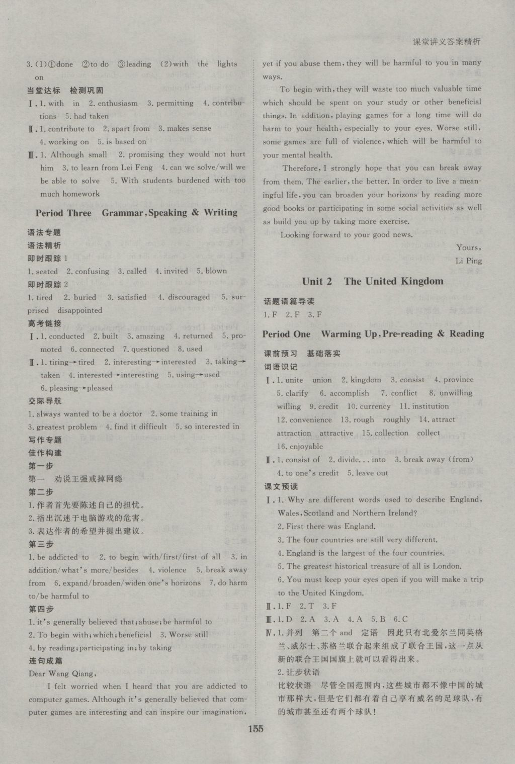 創(chuàng)新設(shè)計(jì)課堂講義英語必修5人教版 參考答案第2頁