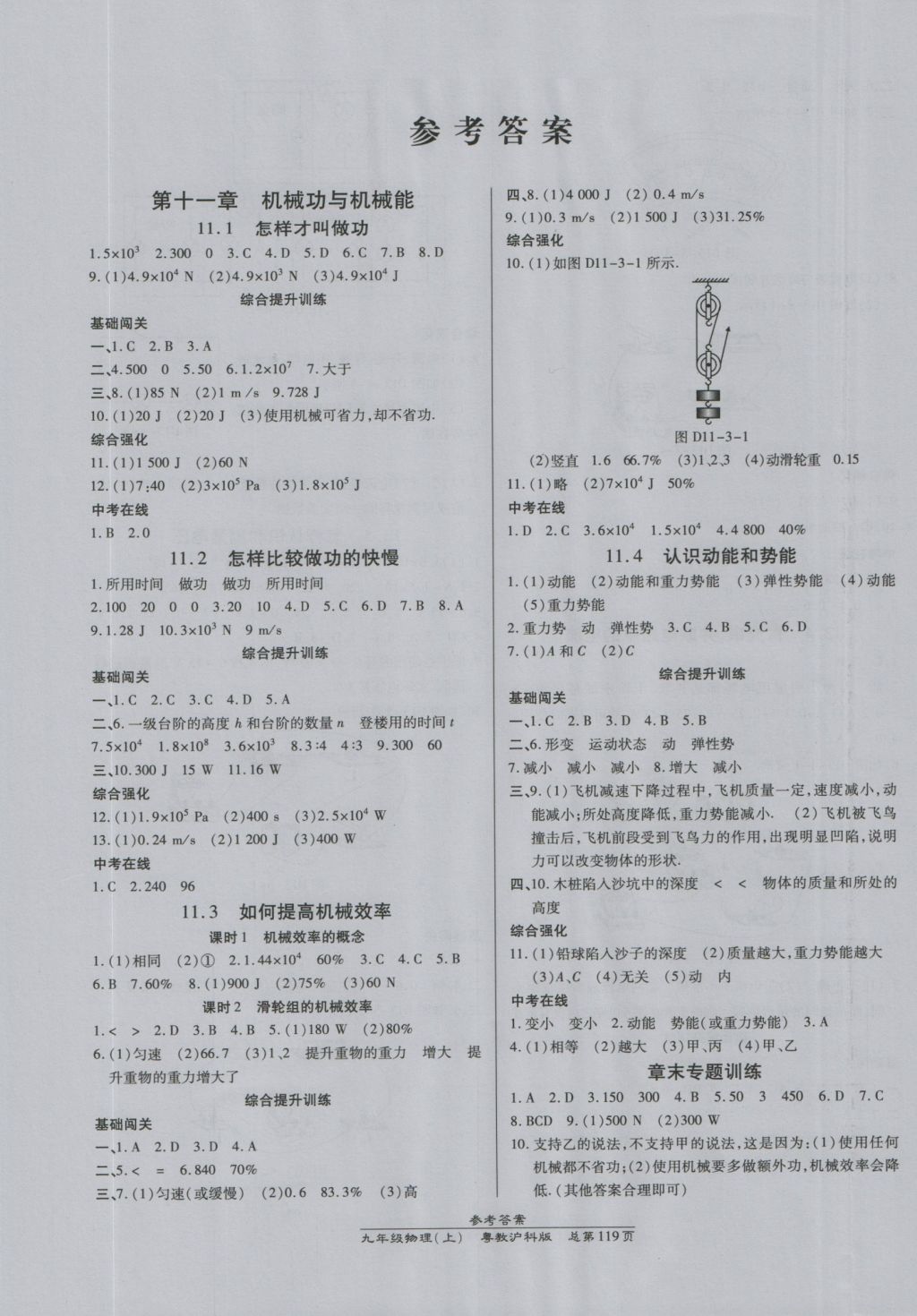 2016年高效課時通10分鐘掌控課堂九年級物理上冊粵教滬科版 參考答案第1頁