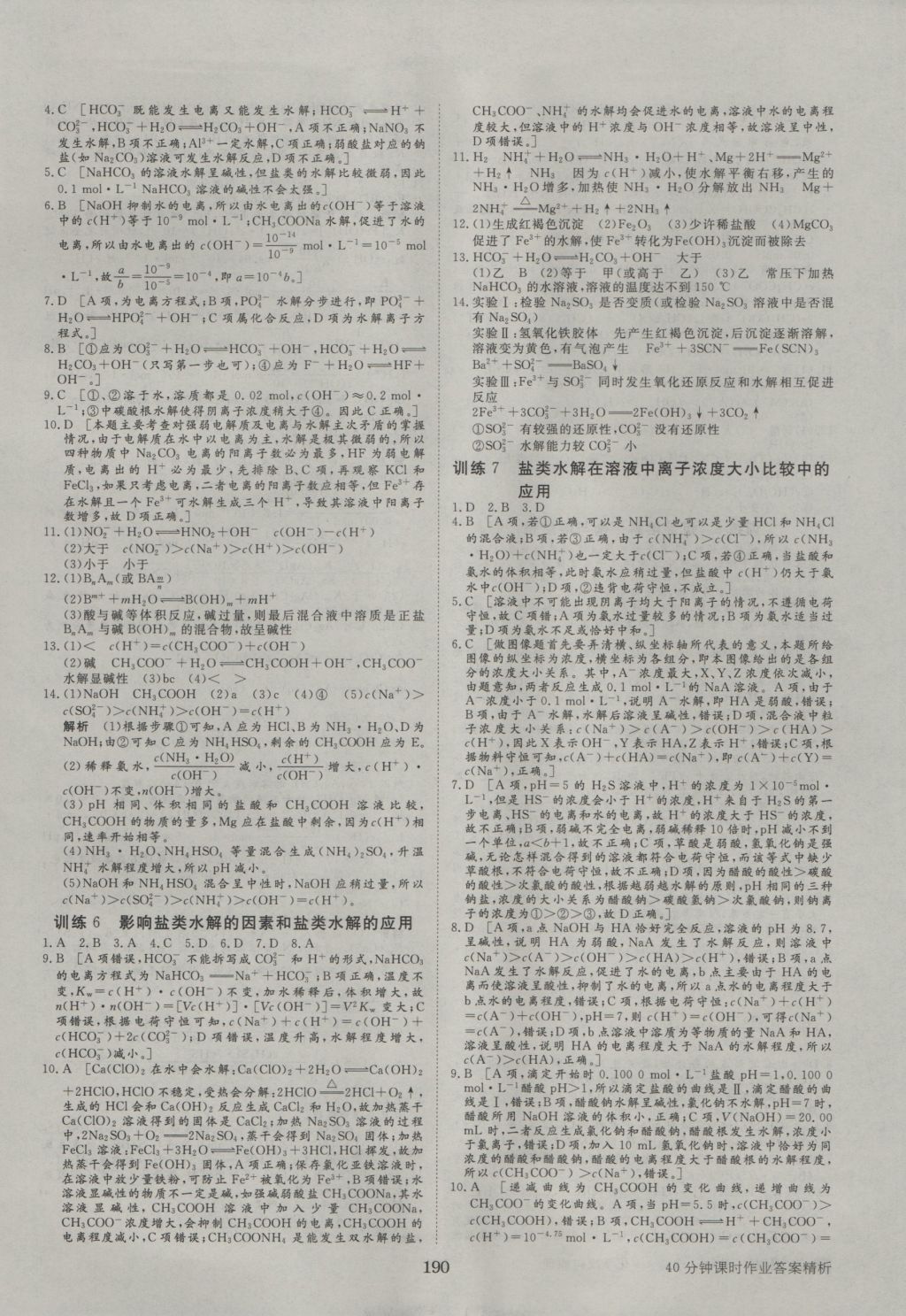 2016年步步高學(xué)案導(dǎo)學(xué)與隨堂筆記化學(xué)選修4人教版 參考答案第22頁(yè)