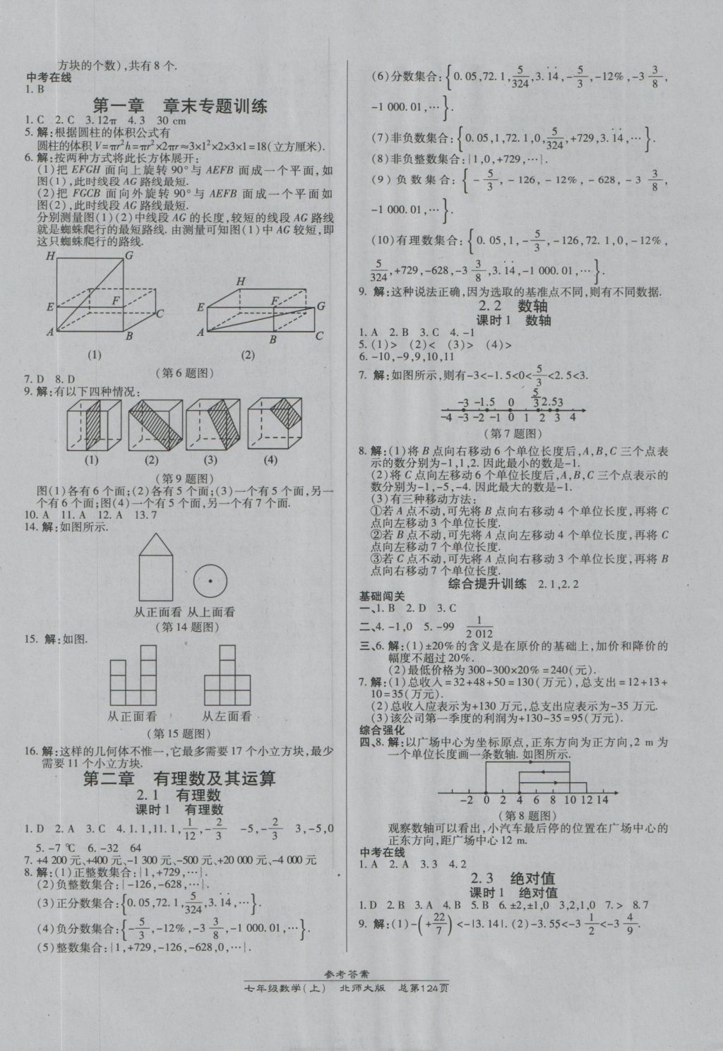 2016年高效课时通10分钟掌控课堂七年级数学上册北师大版 参考答案第2页