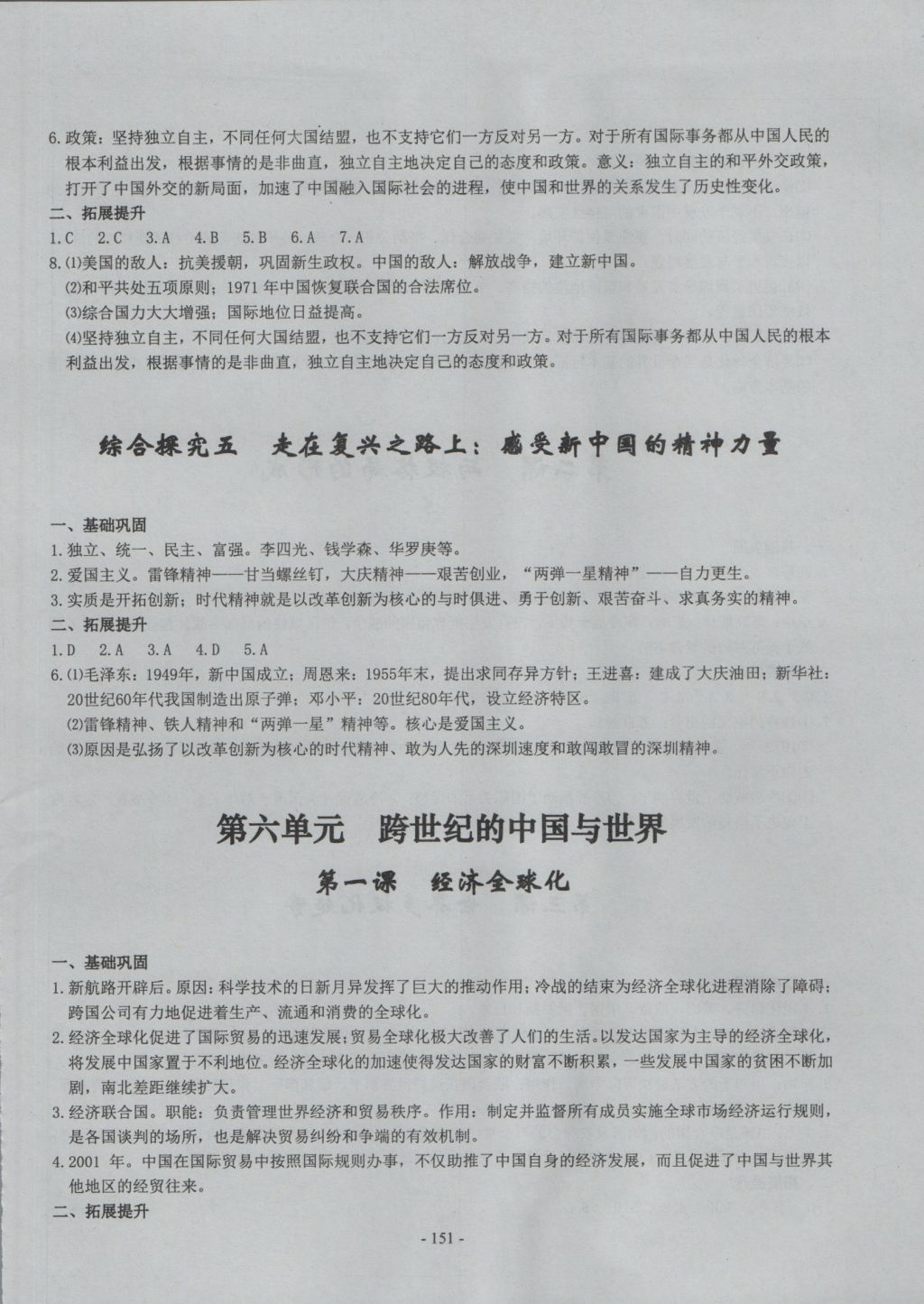 2016年初中歷史與社會思想品德精講精練九年級全一冊 參考答案第14頁