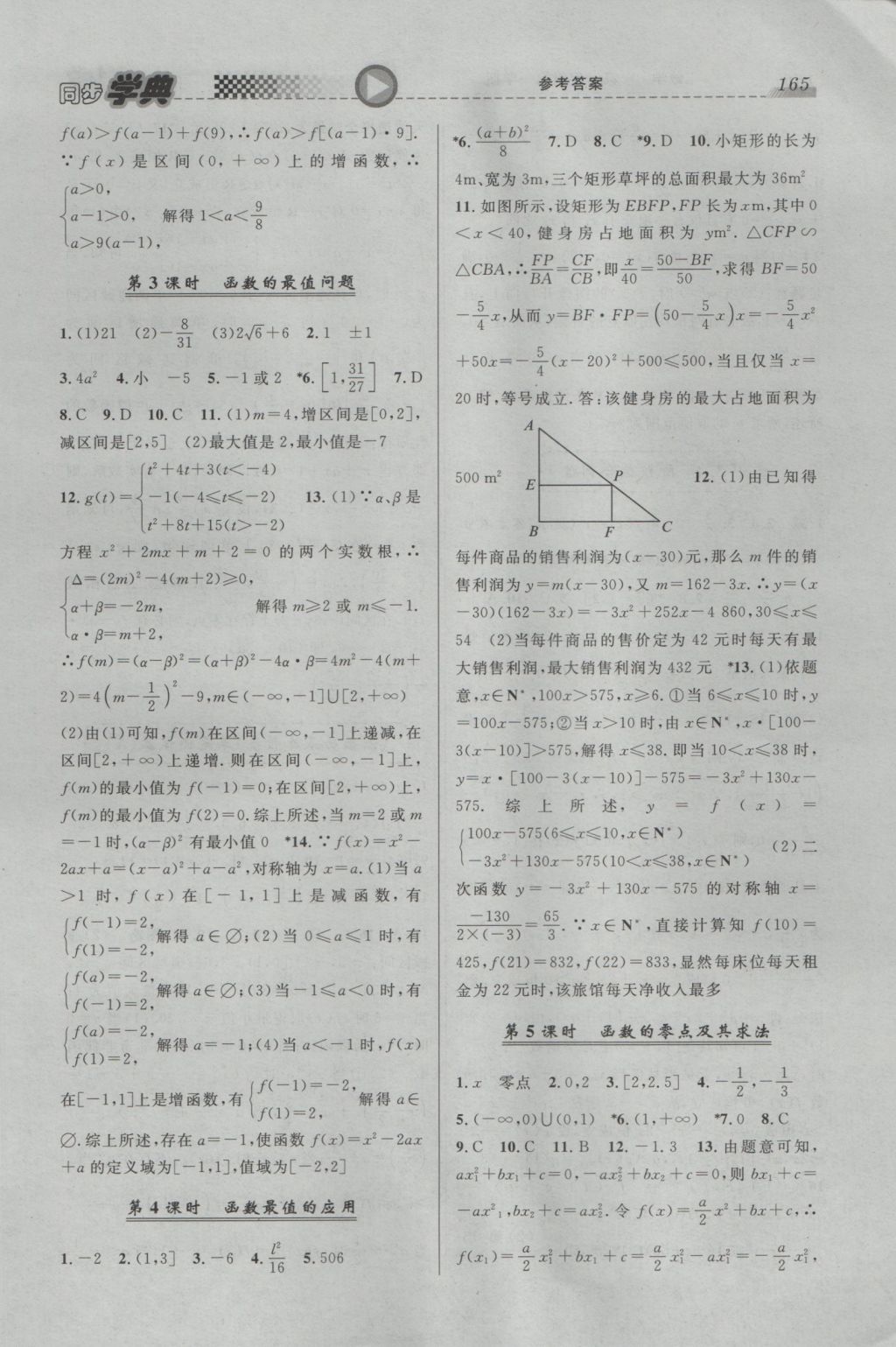 惠宇文化同步學(xué)典高一年級數(shù)學(xué)第一學(xué)期 參考答案第15頁