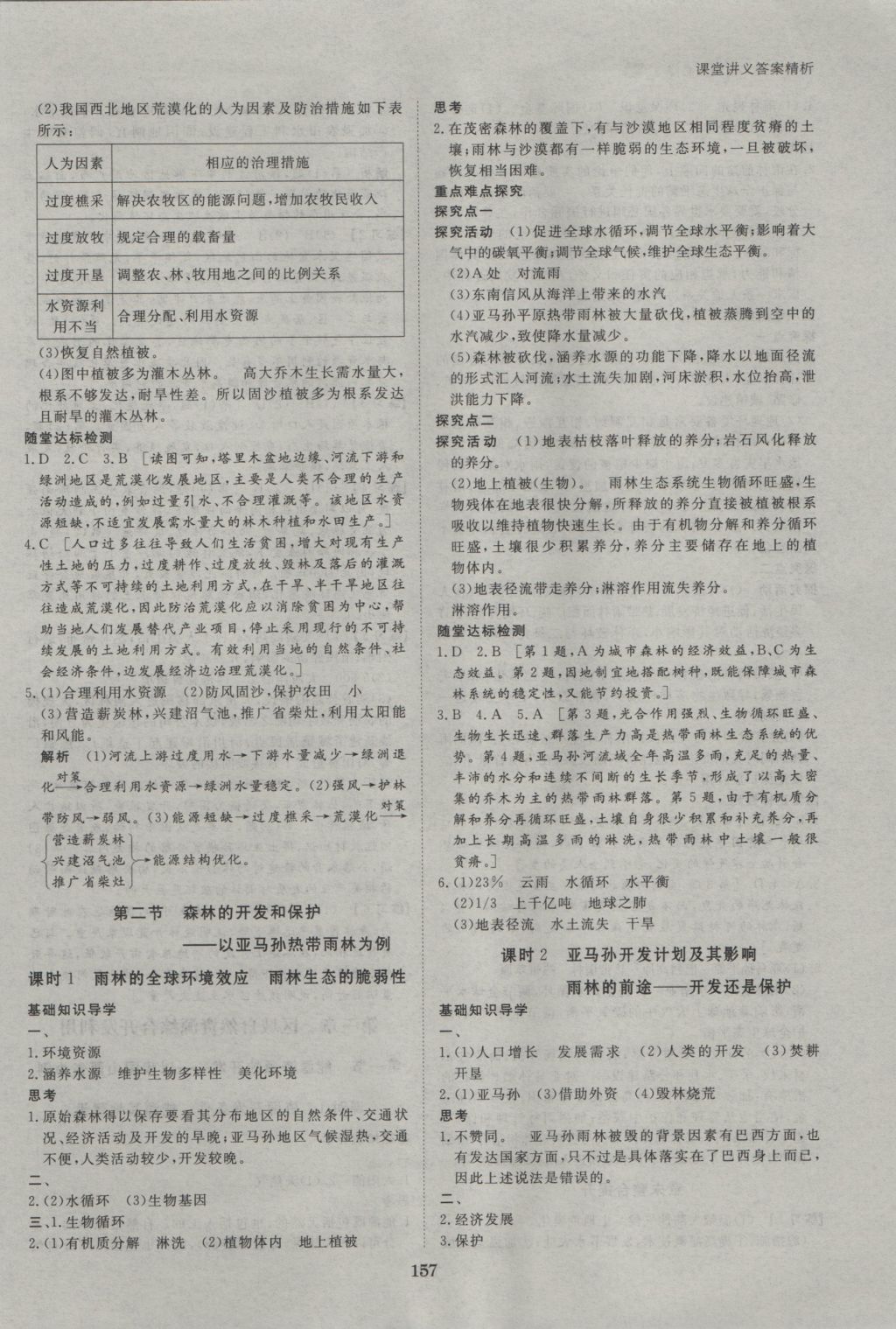 創(chuàng)新設(shè)計(jì)課堂講義地理必修3人教版 參考答案第4頁(yè)