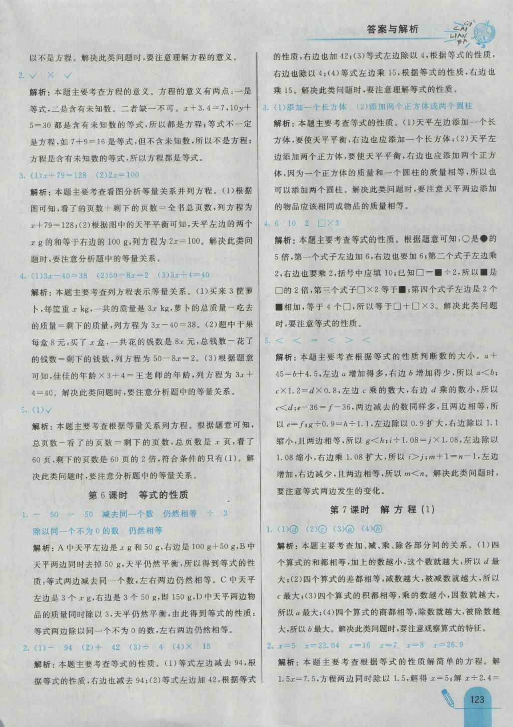 2016年七彩練霸五年級數(shù)學(xué)上冊人教版 參考答案第35頁