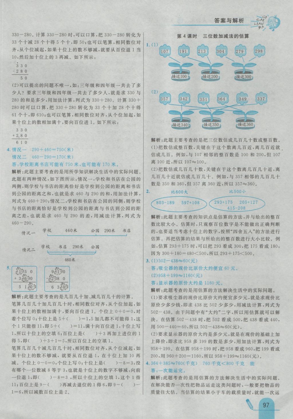 2016年七彩練霸三年級數(shù)學上冊人教版 參考答案第5頁