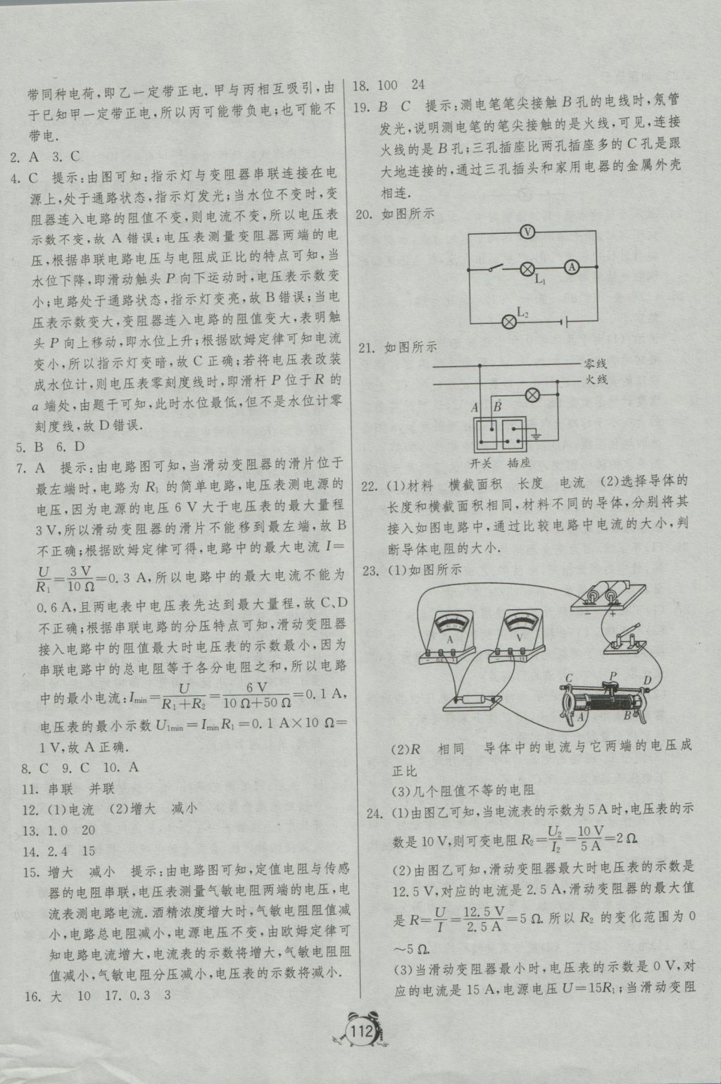 2016年單元雙測(cè)全程提優(yōu)測(cè)評(píng)卷九年級(jí)物理上冊(cè)滬科版 參考答案第12頁(yè)