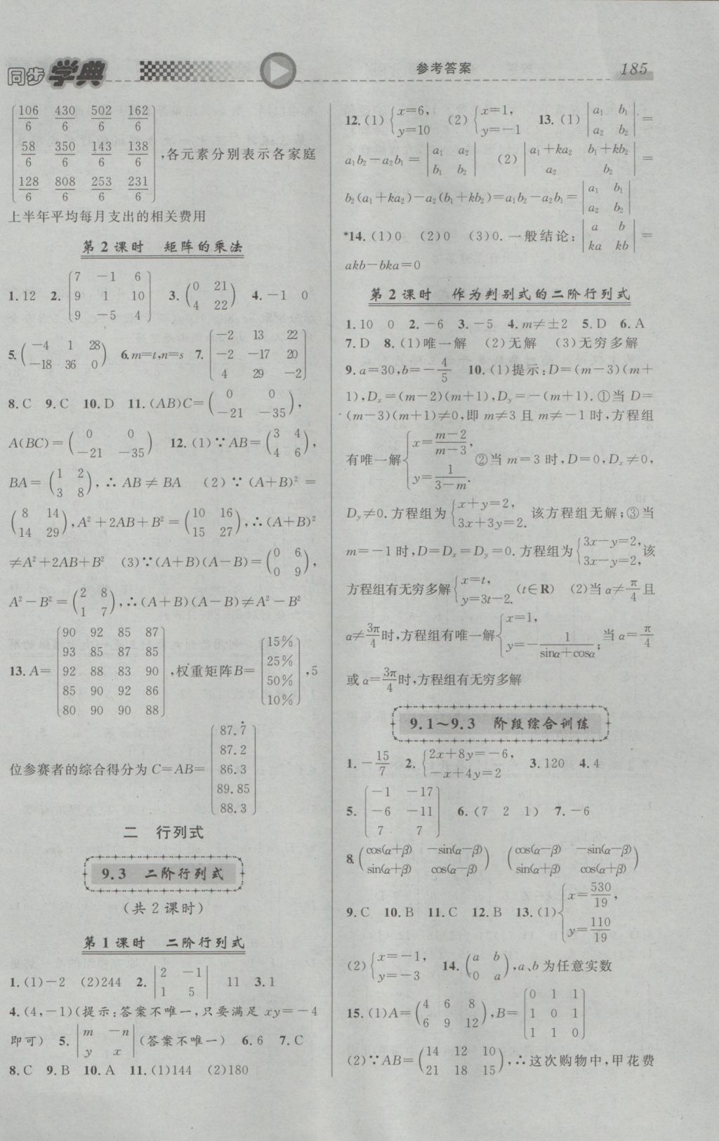 2016年惠宇文化同步学典高二年级数学第一学期沪教版 参考答案第15页