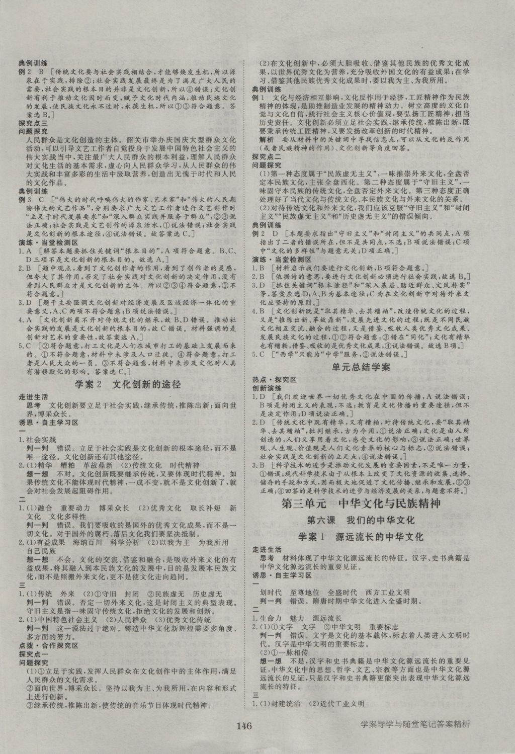 2016年步步高學案導學與隨堂筆記政治必修3人教版 參考答案第6頁