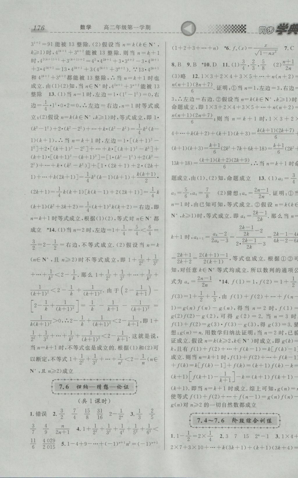 2016年惠宇文化同步学典高二年级数学第一学期沪教版 参考答案第6页