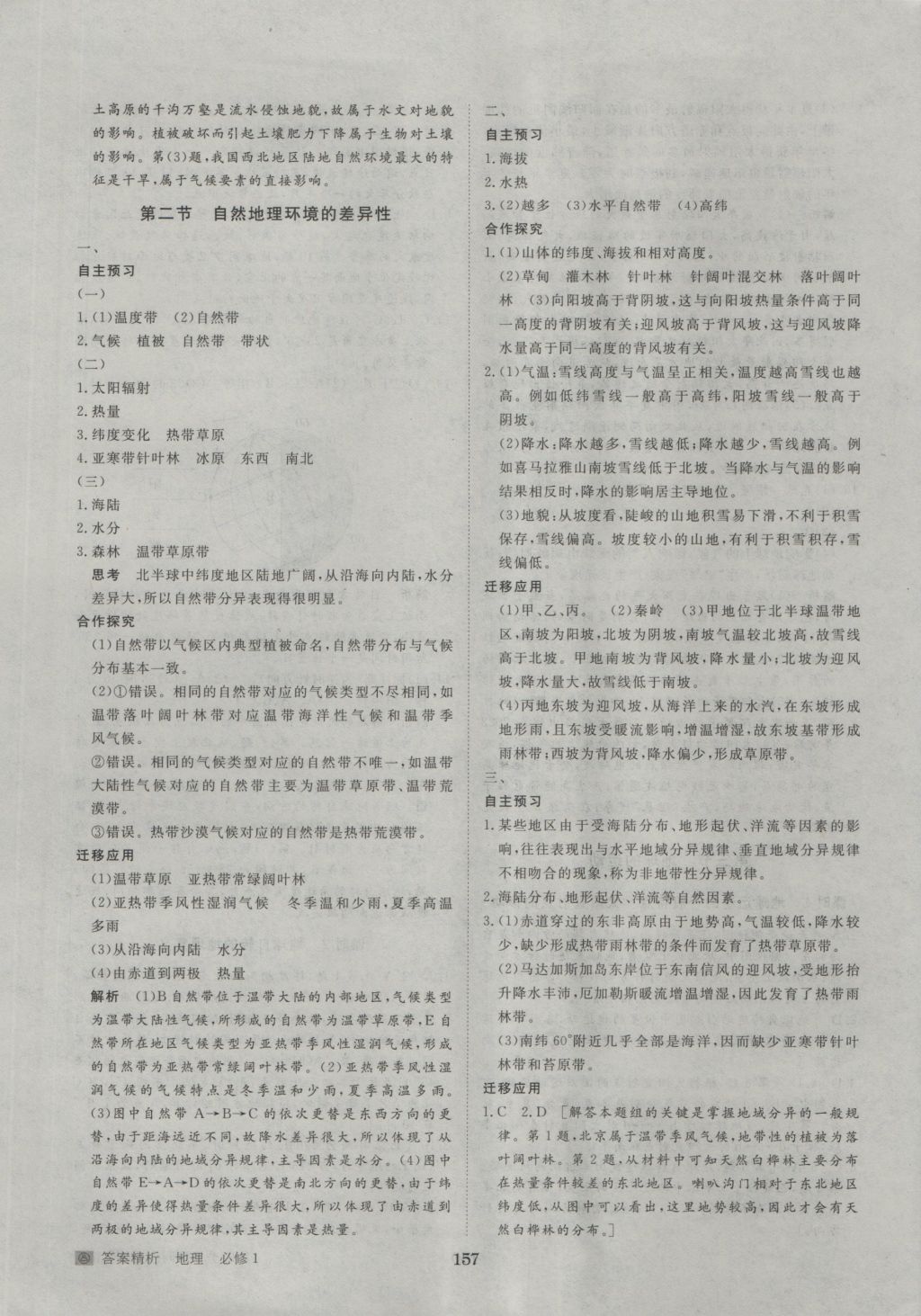 步步高學(xué)案導(dǎo)學(xué)與隨堂筆記地理必修1人教版 參考答案第17頁