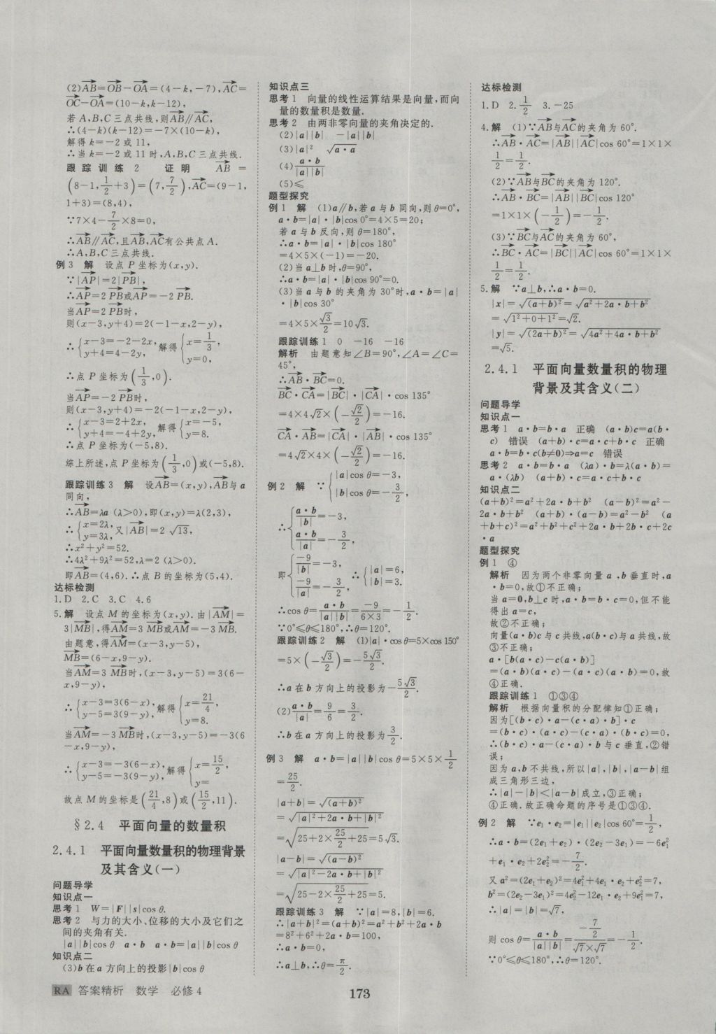 步步高学案导学与随堂笔记数学必修4人教A版 参考答案第13页